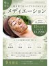 【9月限定15%オフ】剥けないハーブメディエーション