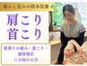 【学割U24】肩こりにお困りの方！猫背矯正に◎肩こり改善整体￥2,000（60分）