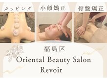 オリエンタル ルボワール(oriental Revoir)