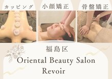 オリエンタル ルボワール(oriental Revoir)