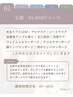 オーダーメイド　定額5,000円コース　目安45～60分