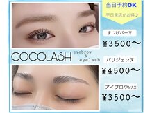 ココラッシュ 立川店