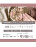 【11/30まで限定2名】剥離なしハーブピーリング（毛穴洗浄付）¥16500→¥8800