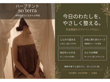 ソテラ 石垣(so’terra)の写真