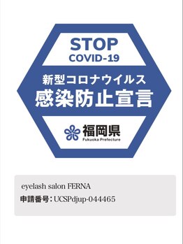 サロンフェルナ(salon FERNA)/STOPコロナ！！