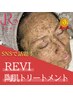 【ニキビケアに配合】REVI陶肌ハーブピーリング ¥18000→¥12000