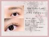 《新規》負担最小限☆フラットマットラッシュ120本¥7900