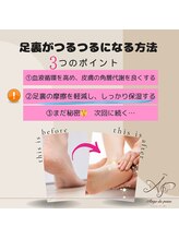 アンジェ ド ポー(Ange de peau)/つるつる踵になる方法伝授します