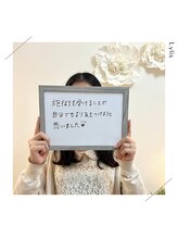 リリス(Lylis)/お客様のお声