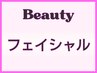 【フェイシャルコース】６0分¥9800