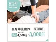 中医学気功整体