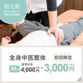 中医学気功整体
