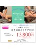 再来用【9月限定】通常16000円→13800円！二の腕ほっそり巻き肩こりケア70分