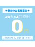 【ご新規様限定★最安値】新規2回分無料キャンペーン♪ 通常9,960円→０円！