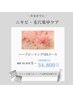 ニキビ・毛穴集中ケア☆ハーブピーリング3回¥39,850→¥34,800パック&洗顔付き