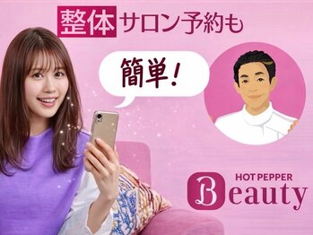 整体オガサワラ/はじめてのご予約も、再来時も♪