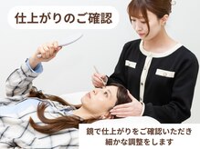 リルト(Re:lut)/仕上がりのご確認