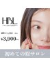 【初回HBL】はじめての眉サロン｜自然で似合う眉へ ￥3,900