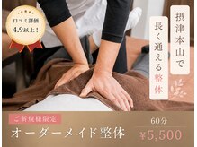 イサム スポーツ整体