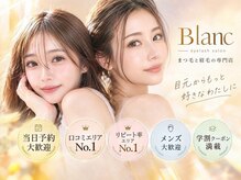 ブラン 岡山店(Blanc)