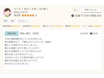 ゆずりは鍼灸整骨院/30代　女性　会社員　口コミ