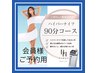 会員様用チケット　ハイパーナイフ９０分コース
