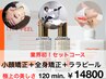 【韓国最新美容】整体骨格矯正＋小顔矯正（リンパ流し付）＋ララピール120分