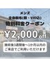 メンズ全身美肌脱毛(顔VIO込み)★特別価格★￥13,000→￥11,000