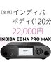 ［リピーター様全員 ］INDIBAボディ120分　22000円
