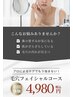 毛穴フェイシャルコース　初回体験4,980円