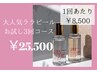【1回あたり8,500円★】ララピール3回コース25,500円※ブログ要確認
