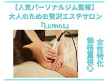 ルーモス(Lumos)