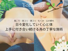 とまりぎの雰囲気（10年先を見据えた丁寧な体メンテナンスを目指しています）