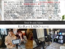 キレイラボ(Ki-Re-i LABO)