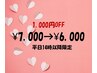 【平日１４時以降限定】女性ブロウリフト(眉毛パーマ・HBL)￥7,000→￥6,000