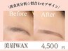 【新規】黄金比美眉スタイリングWAX☆似合わせデザイン♪