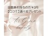 回数券お持ちの方￥0円　【口コミ】選べるプレゼント