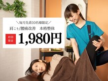 オンリーワン 整体院(Onlyone)