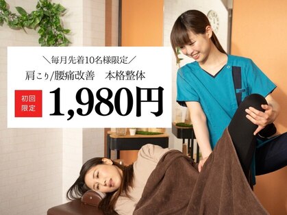 オンリーワン 整体院(Onlyone)の写真