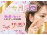 【3月限定】春の集中シミケア全顔体験★紫外線前の徹底対策¥13,000→¥11,000