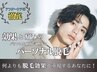 メンズ脱毛　＼先着30名限定で90%OFF／men's脱毛全身初回体験［ヒゲ陰部込］