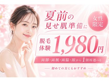 ビオナス 高田馬場店(BIONAS)の写真/夏前の見せ肌準備に♪両脚・両腕・ワキ・顔から選べる脱毛体験1,980円