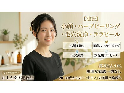 イーラボ 池袋店(e-LABO)の写真