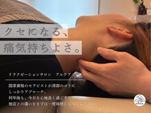 アルテア 鳥栖(altea)の雰囲気(国家資格を持つセラピストによる施術で疲れやコリを解消します☆)