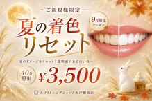 ホワイトニングショップ 水戸駅前店
