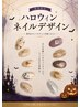 【期間限定】ハロウィンネイル特別デザイン 6980円