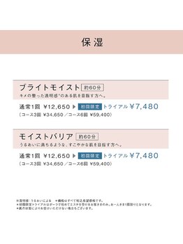 ポーラ AQUALIE店(POLA)/保湿ケア