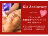 17周年記念　高濃度水素リンパフェイシャル60分３回チケット￥31350→￥26022