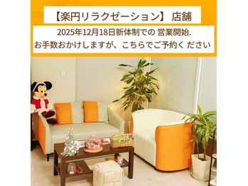 もみほぐし楽円リラクゼーション【整体/足裏マッサージ/ヘッド/アロマオイル】