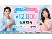 トータルクリア(TOTAL CLEAR)